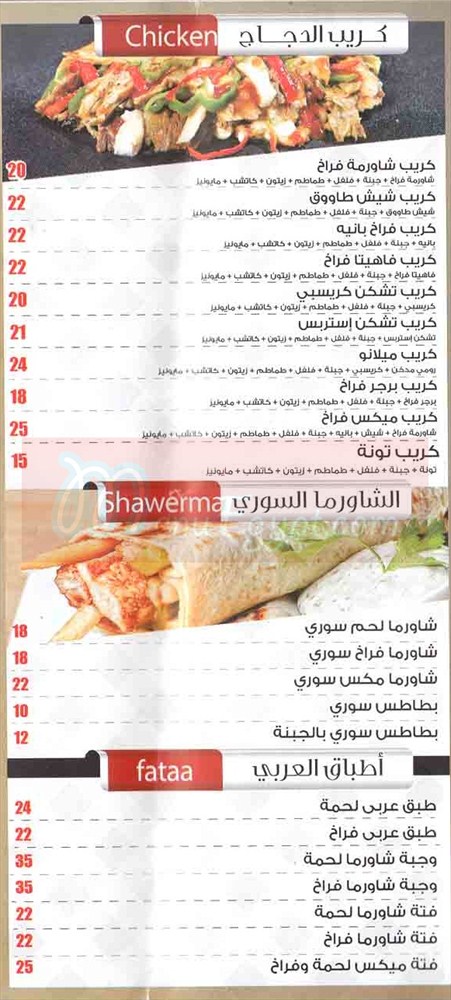 Crepe Door El Maadi menu